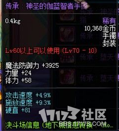 《dnf》大转移版本PKC装备改版属性