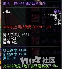 《dnf》大转移版本PKC装备改版属性