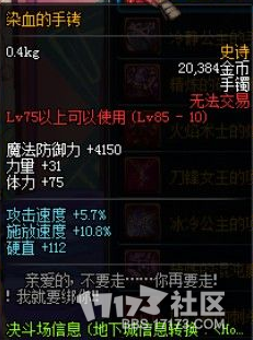 《dnf》大转移版本PKC装备改版属性