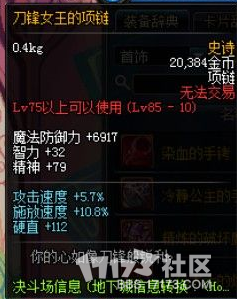 《dnf》大转移版本PKC装备改版属性
