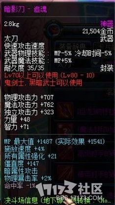 《dnf》大转移版本PKC装备改版属性