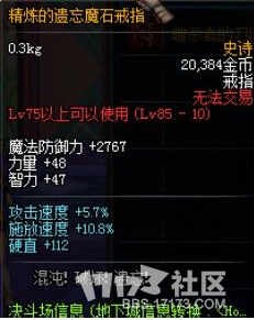 《dnf》大转移版本PKC装备改版属性