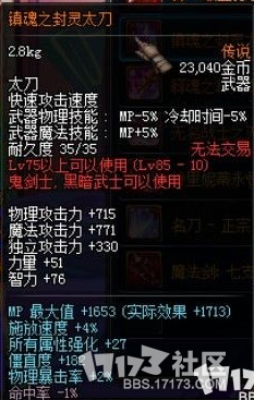 《dnf》大转移版本PKC装备改版属性