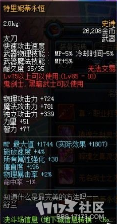 《dnf》大转移版本PKC装备改版属性