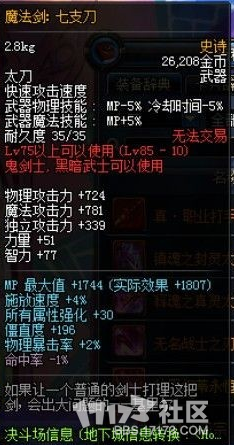 《dnf》大转移版本PKC装备改版属性