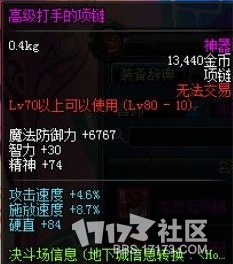 《dnf》大转移版本PKC装备改版属性