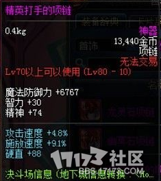 《dnf》大转移版本PKC装备改版属性