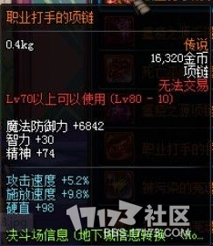 《dnf》大转移版本PKC装备改版属性