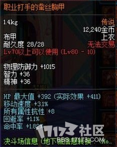 《dnf》大转移版本PKC装备改版属性