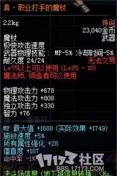 《dnf》大转移版本PKC装备改版属性