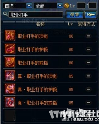 《dnf》大转移版本PKC装备改版属性
