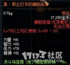 《dnf》大转移版本PKC装备改版属性