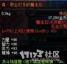 《dnf》大转移版本PKC装备改版属性