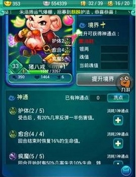 《迷你西游》猪八戒飞升攻略详细解析