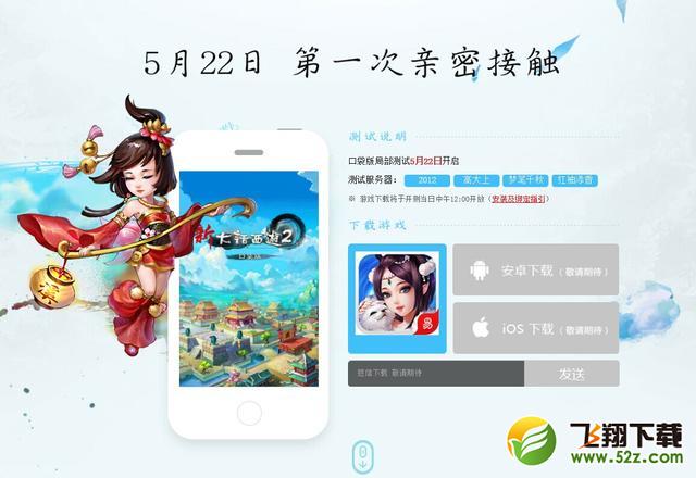 新大话2口袋版22日开测修罗杀塔极速体验