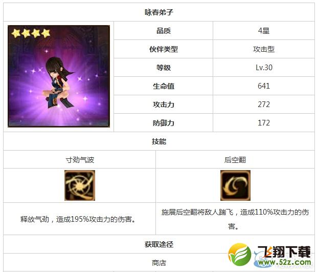 《全民打怪兽》咏春弟子怎么得？技能属性介绍