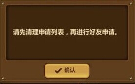 《全民打怪兽》申请列表怎么清理
