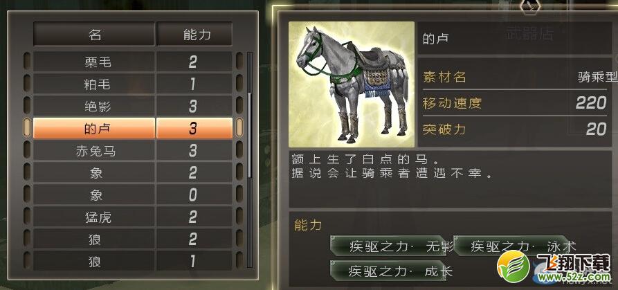 《真三国无双7：猛将传》速刷连战获取战象方法