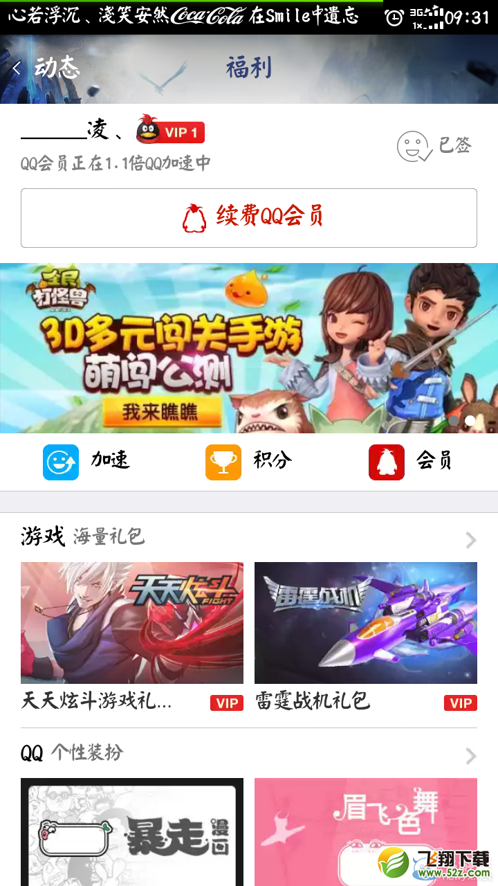 《全民打怪兽》QQ礼包领取4星小伙伴流程