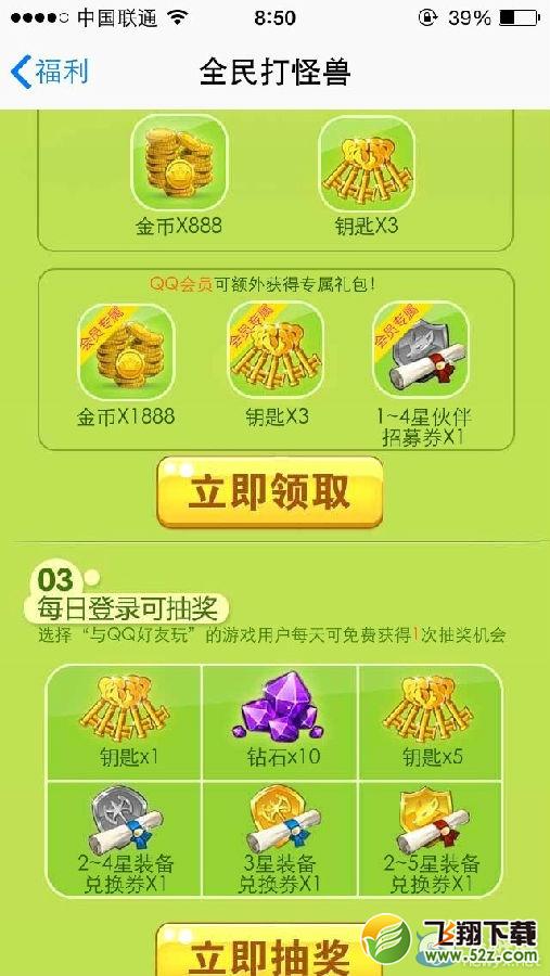《全民打怪兽》QQ礼包领取4星小伙伴流程