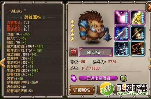 刀塔传奇六月签到英雄刚背猪技能加点属性介绍 竞技场燃烧的远征阵容搭配攻略