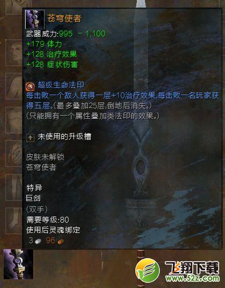 激战2大剑