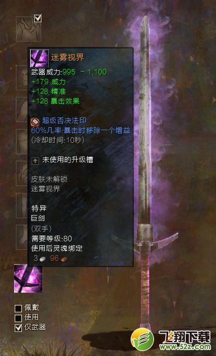 激战2大剑