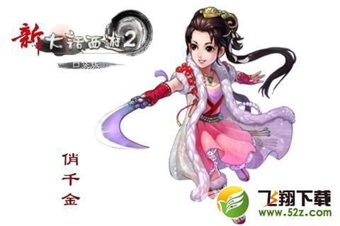 新大话西游2手游主角1