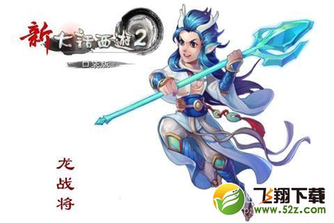 新大话西游2手游主角3