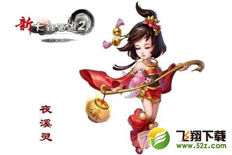 新大话西游2手游主角4