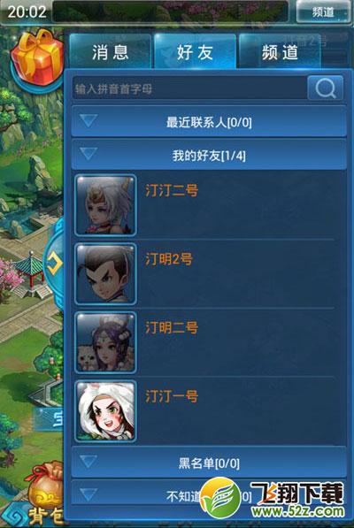 弹指间心无间 口袋版社交系统曝光