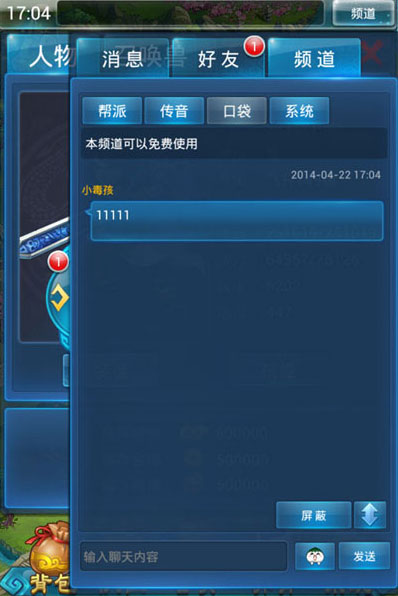 弹指间心无间 口袋版社交系统曝光