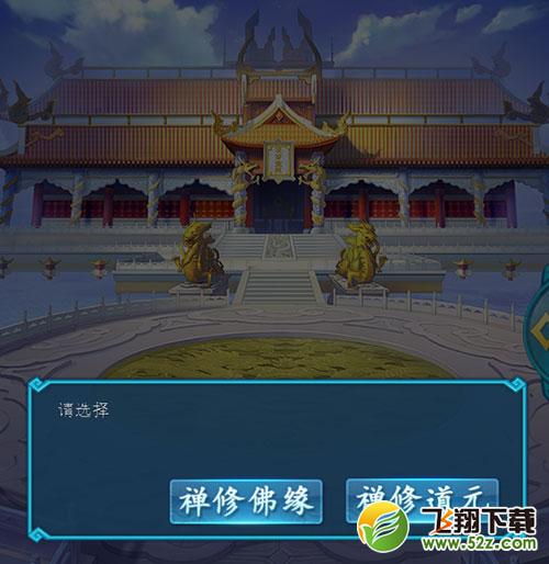 新大话2升级党福音：手机也可释道修元