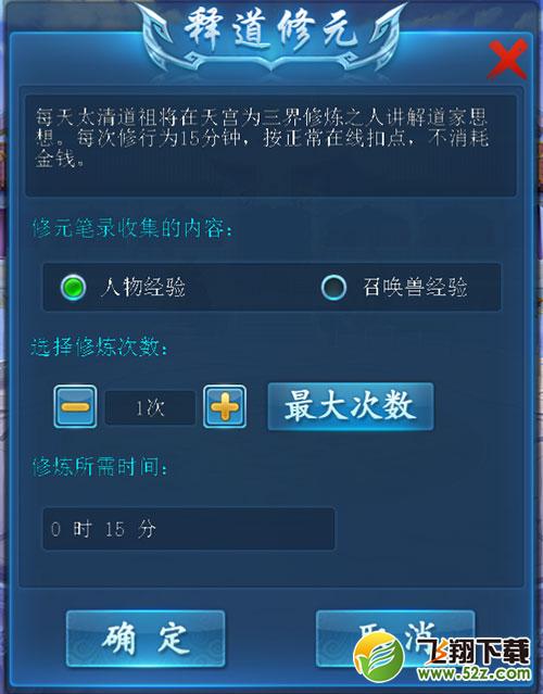 新大话2升级党福音：手机也可释道修元