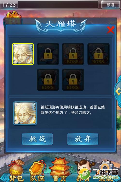 《新大话西游2》口袋版 层层解锁
