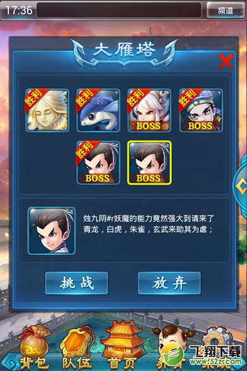 《新大话西游2》口袋版