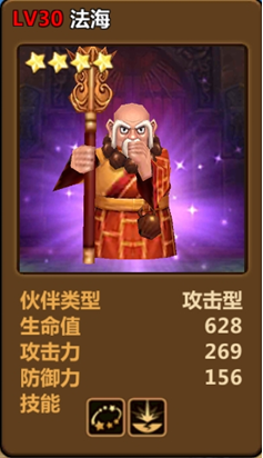 《全民打怪兽》法海属性技能介绍