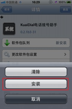 KuaiDial官方源添加安装方法! 附KuaiDial设置教程