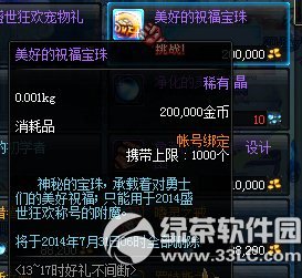 dnf美好的祝福宝珠怎么获得 美好的祝福宝珠属性介绍1