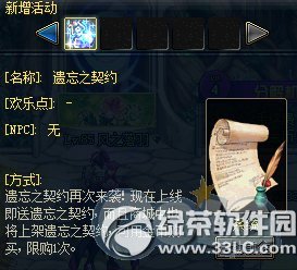 dnf遗忘之契约再次来袭 上线即送遗忘之契约1