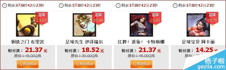《LOL》世界杯主题皮肤限时五折活动