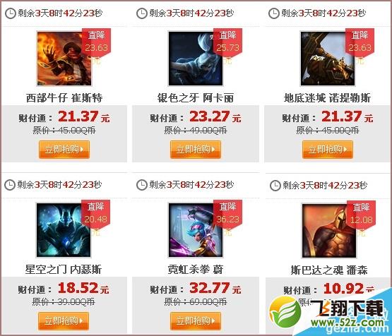 《LOL》世界杯主题皮肤限时五折活动