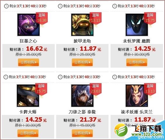 《LOL》世界杯主题皮肤限时五折活动