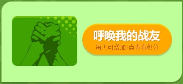 逆战我和青春有个约会活动网址与介绍