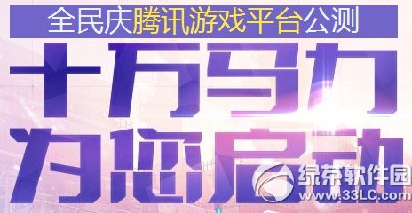 枪神纪全民庆腾讯游戏平台公测活动 注册有礼礼包由你兑1