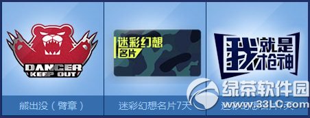 枪神纪全民庆腾讯游戏平台公测活动 注册有礼礼包由你兑2