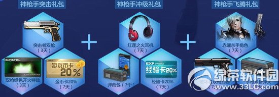 枪神纪全民庆腾讯游戏平台公测活动 注册有礼礼包由你兑3