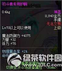dnf初斗着专用护腕/项链/戒指怎么获得 属性怎么样1
