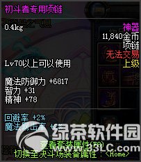 dnf初斗着专用护腕/项链/戒指怎么获得 属性怎么样2