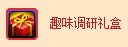dnf调研礼盒/趣味调研礼盒怎么获得 有什么奖励2